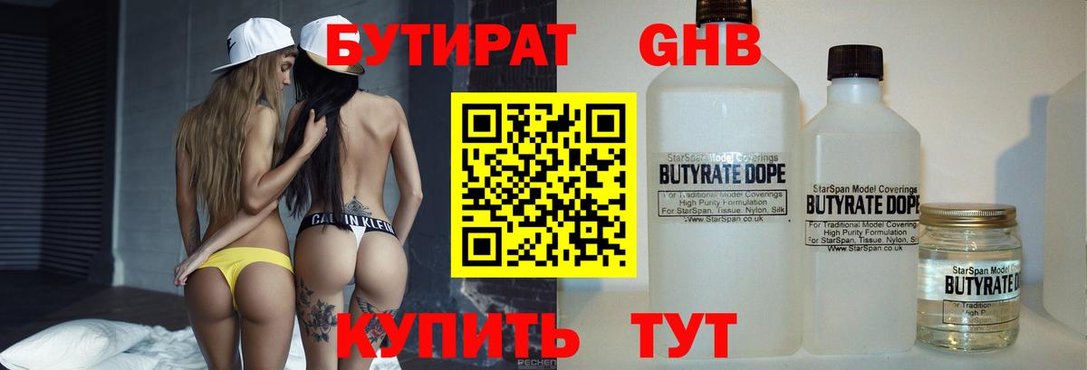Бутират вода  Вход с VPN  Электрогорск 