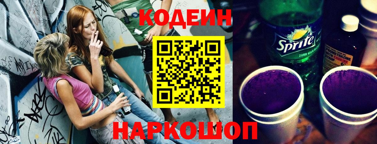 Кодеин напиток Lean (лин)  Вход с VPN  Электрогорск  Кодеиновый сироп Lean напиток Lean (лин) 