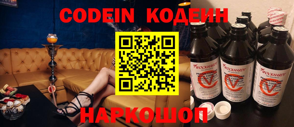 Кодеиновый сироп Lean напиток Lean (лин) Электрогорск