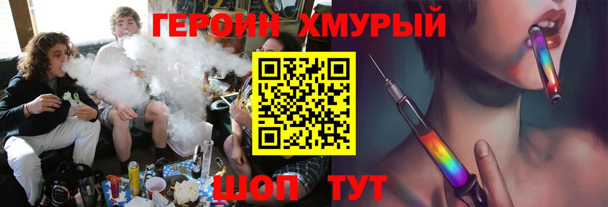 ГЕРОИН герыч  Вход с VPN  Электрогорск 