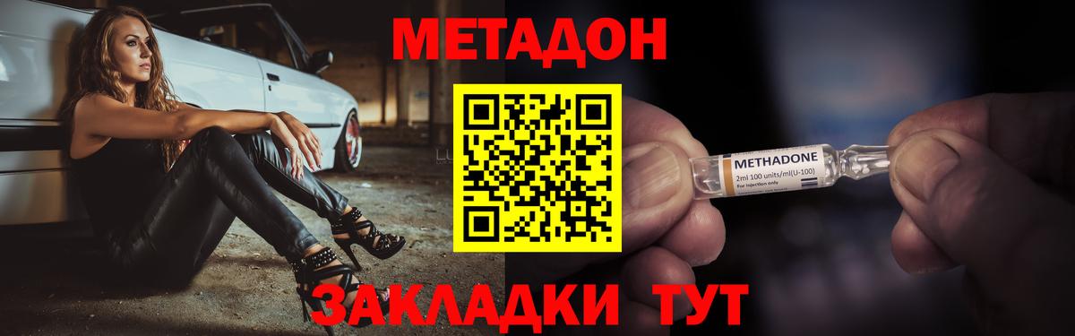 Метадон methadone Электрогорск