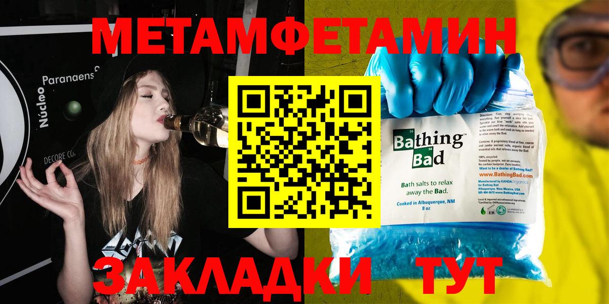 Первитин мет  Вход с VPN  Электрогорск 